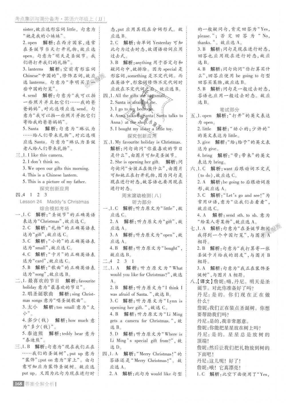 2018年考點(diǎn)集訓(xùn)與滿分備考六年級(jí)英語上冊(cè)冀教版 第24頁