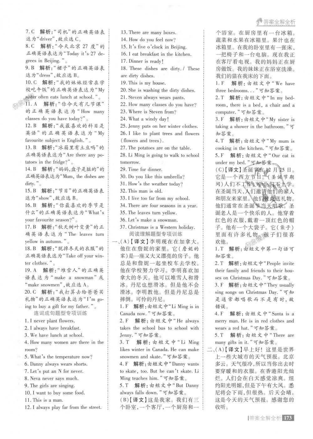 2018年考點集訓(xùn)與滿分備考六年級英語上冊冀教版 第29頁