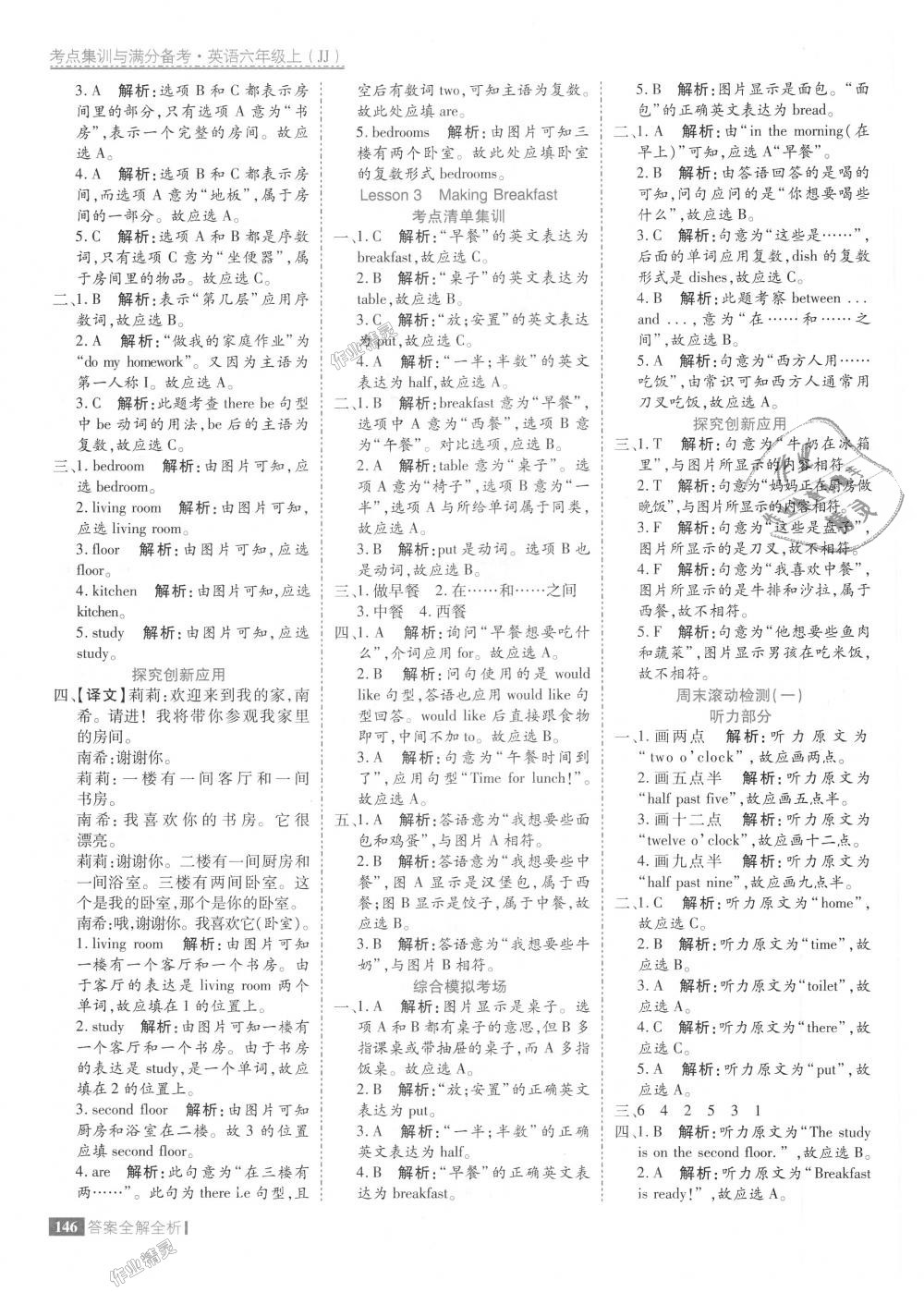 2018年考點(diǎn)集訓(xùn)與滿分備考六年級(jí)英語(yǔ)上冊(cè)冀教版 第2頁(yè)