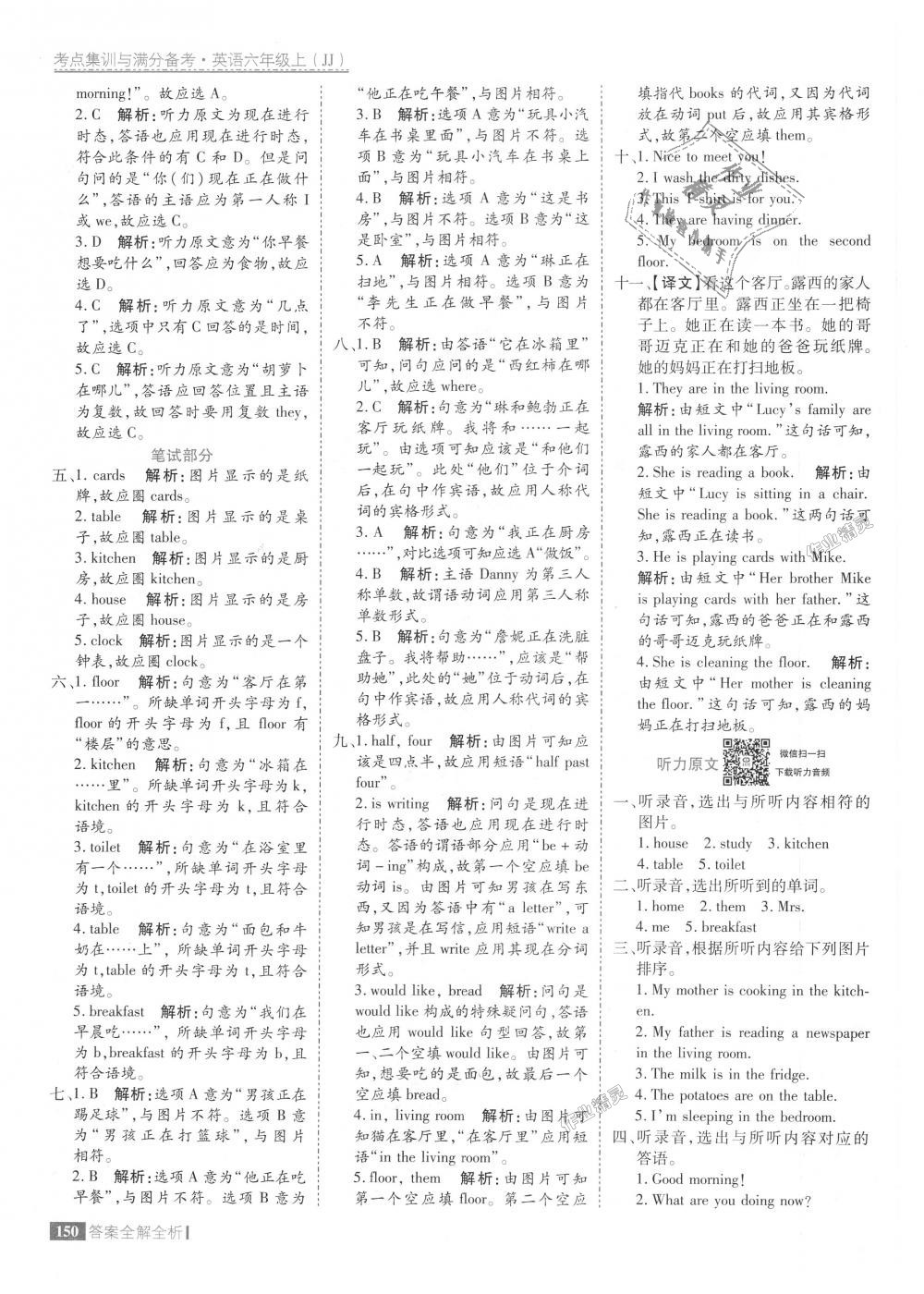 2018年考點集訓(xùn)與滿分備考六年級英語上冊冀教版 第6頁