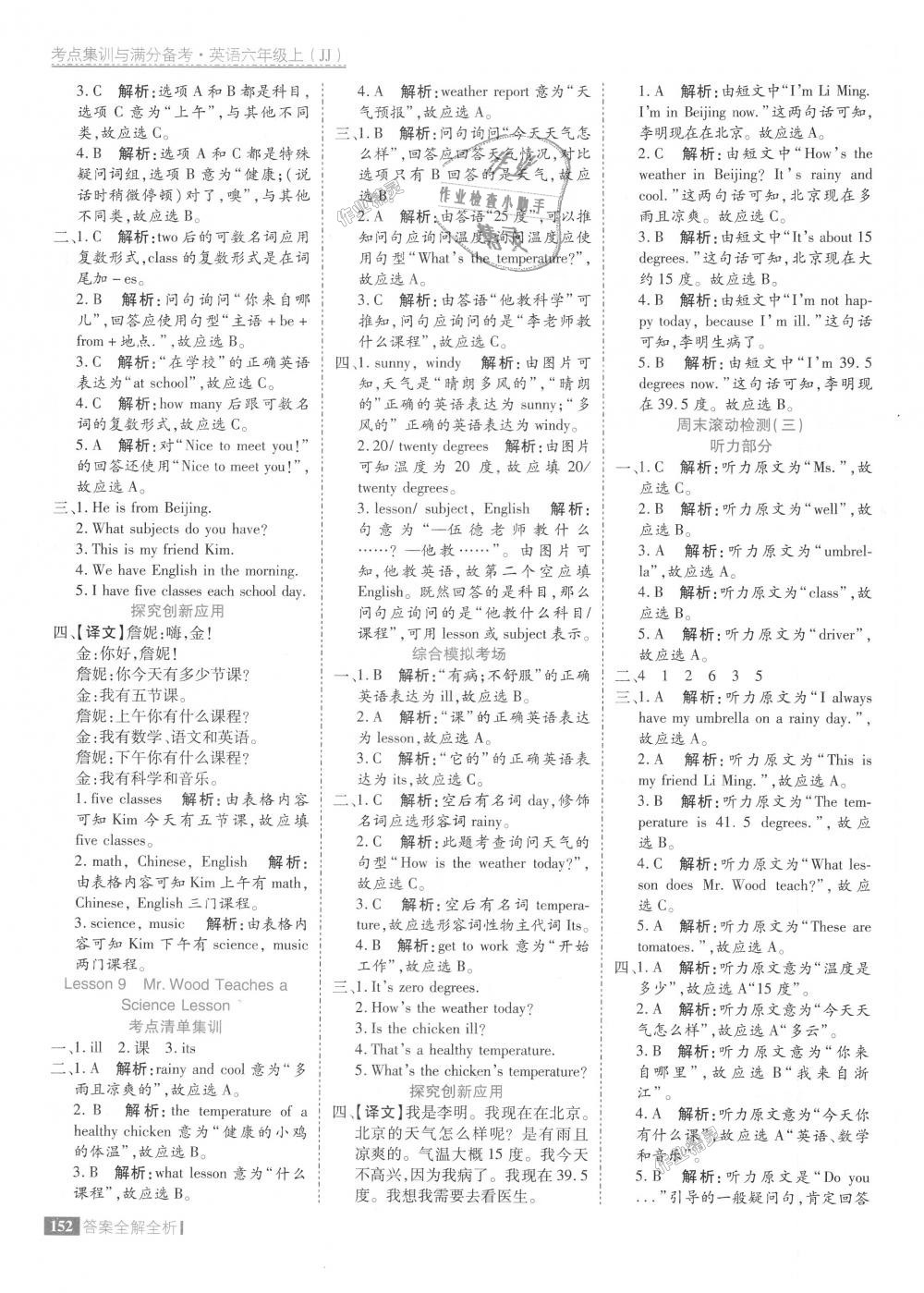 2018年考點集訓與滿分備考六年級英語上冊冀教版 第8頁