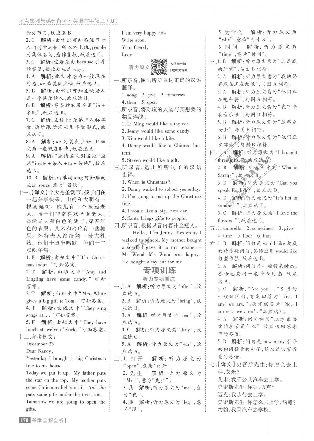 2018年考點(diǎn)集訓(xùn)與滿分備考六年級(jí)英語(yǔ)上冊(cè)冀教版 第26頁(yè)