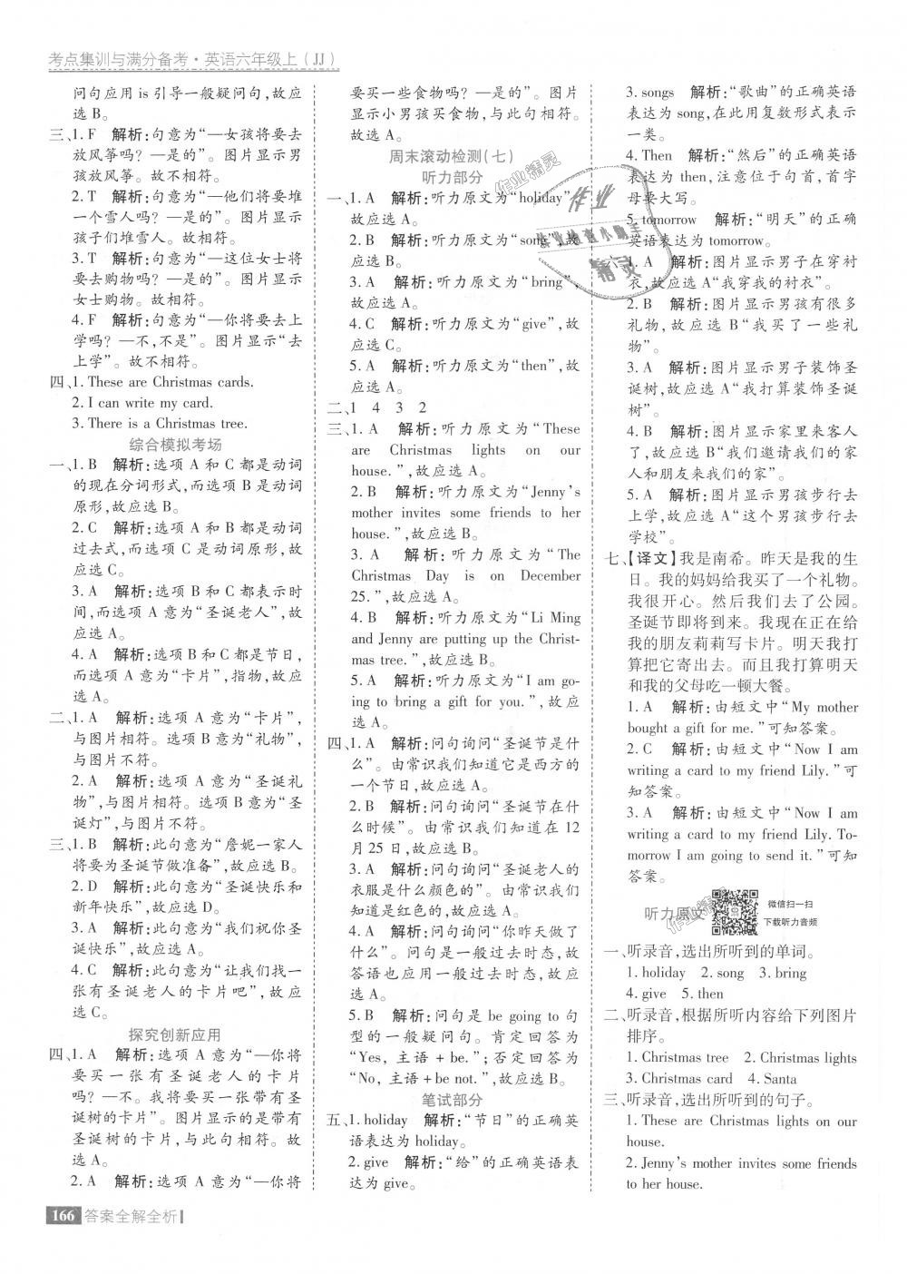 2018年考點集訓(xùn)與滿分備考六年級英語上冊冀教版 第22頁