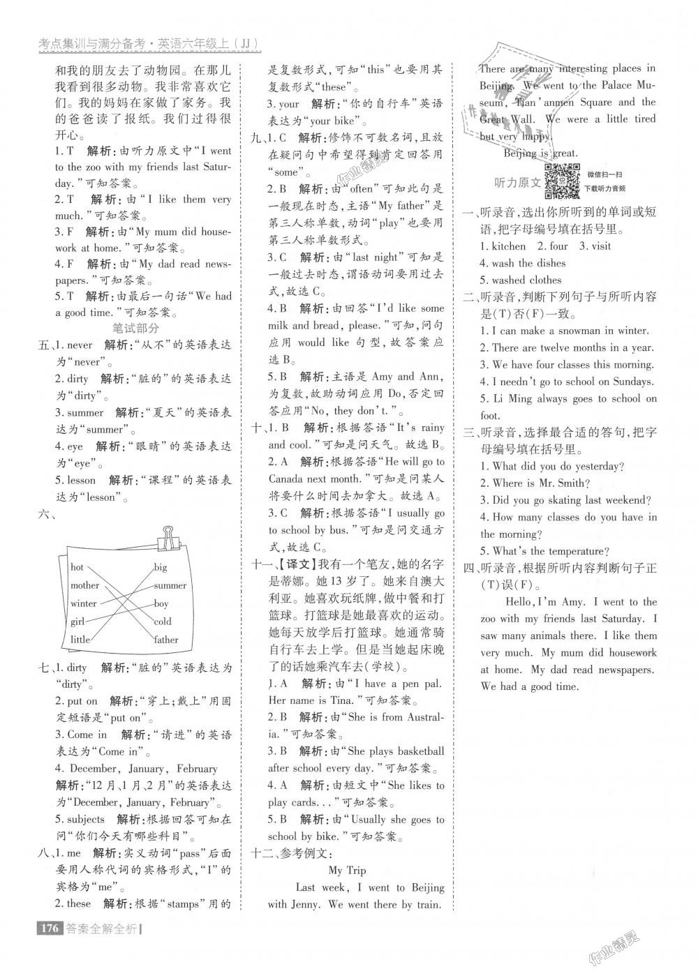 2018年考點(diǎn)集訓(xùn)與滿分備考六年級英語上冊冀教版 第32頁