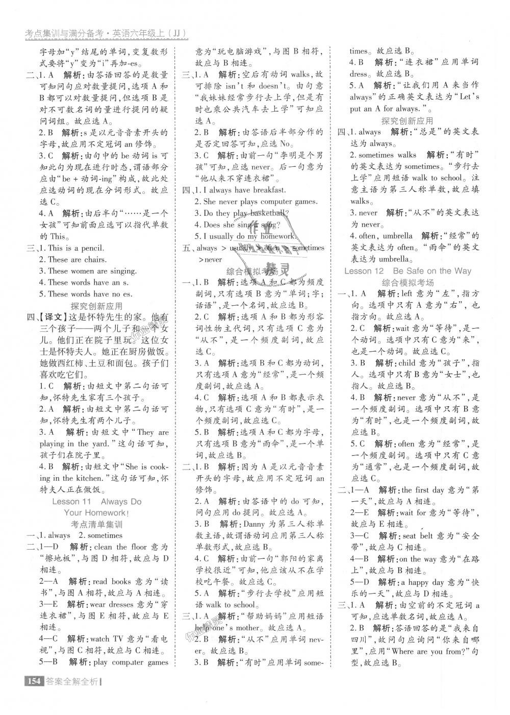 2018年考點(diǎn)集訓(xùn)與滿分備考六年級(jí)英語(yǔ)上冊(cè)冀教版 第10頁(yè)