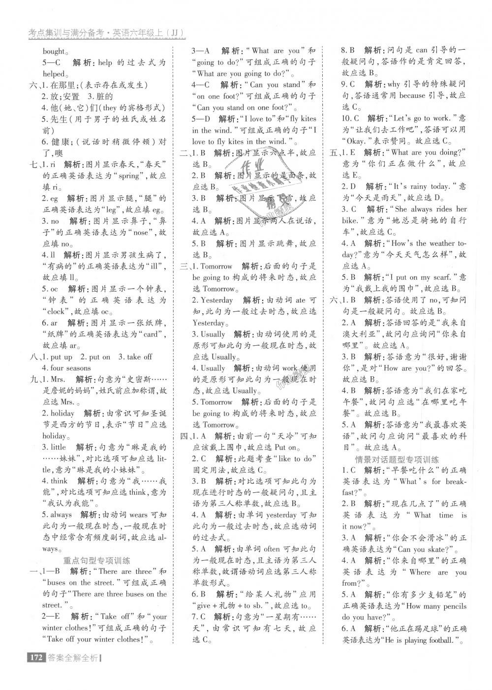 2018年考點集訓與滿分備考六年級英語上冊冀教版 第28頁