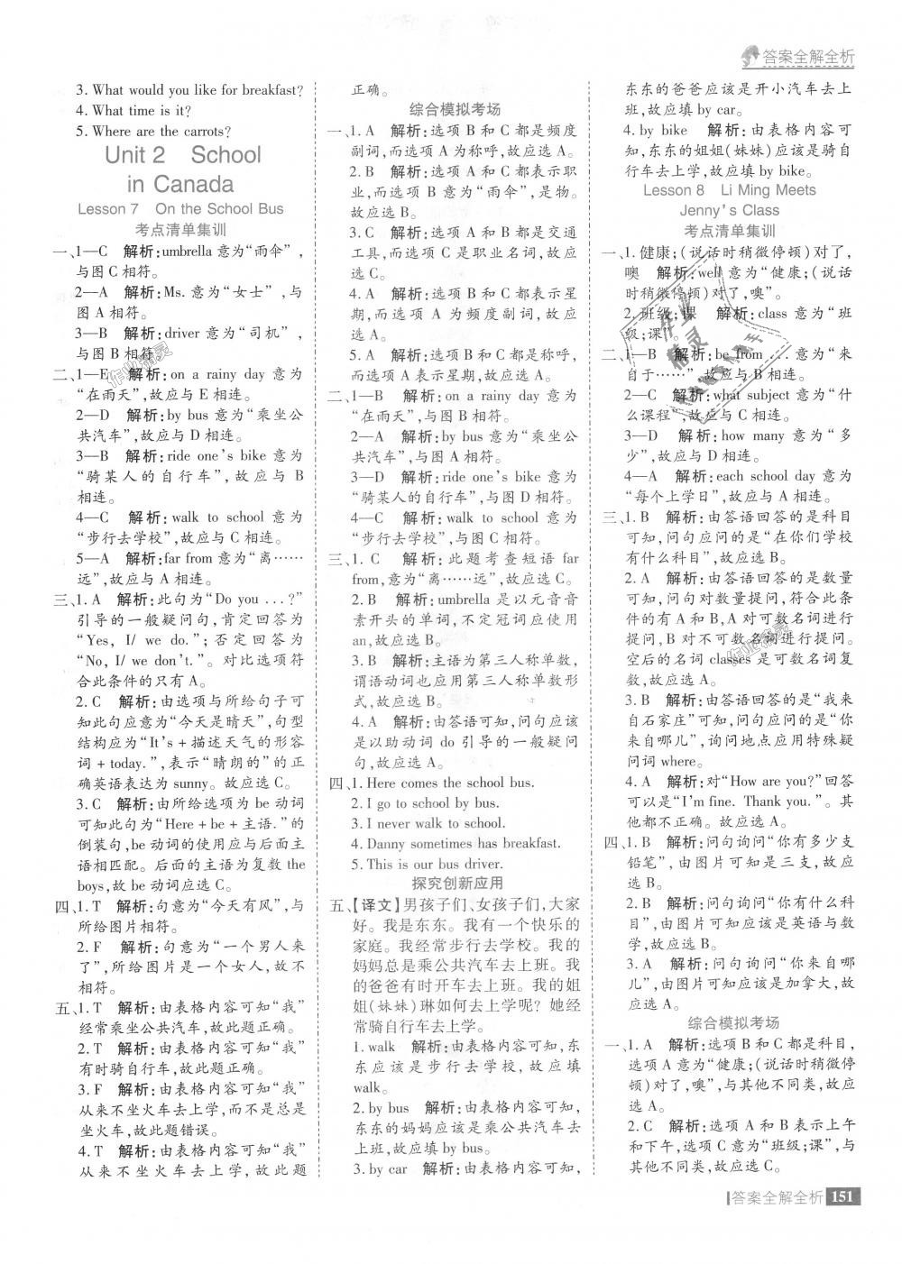 2018年考點(diǎn)集訓(xùn)與滿分備考六年級(jí)英語(yǔ)上冊(cè)冀教版 第7頁(yè)