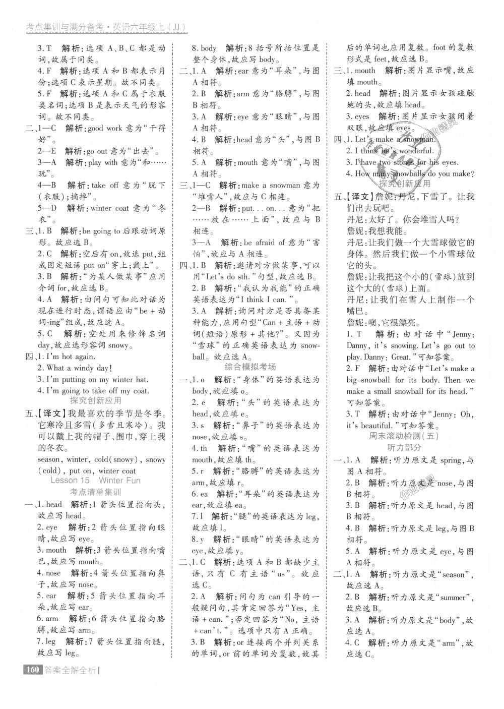 2018年考點集訓與滿分備考六年級英語上冊冀教版 第16頁