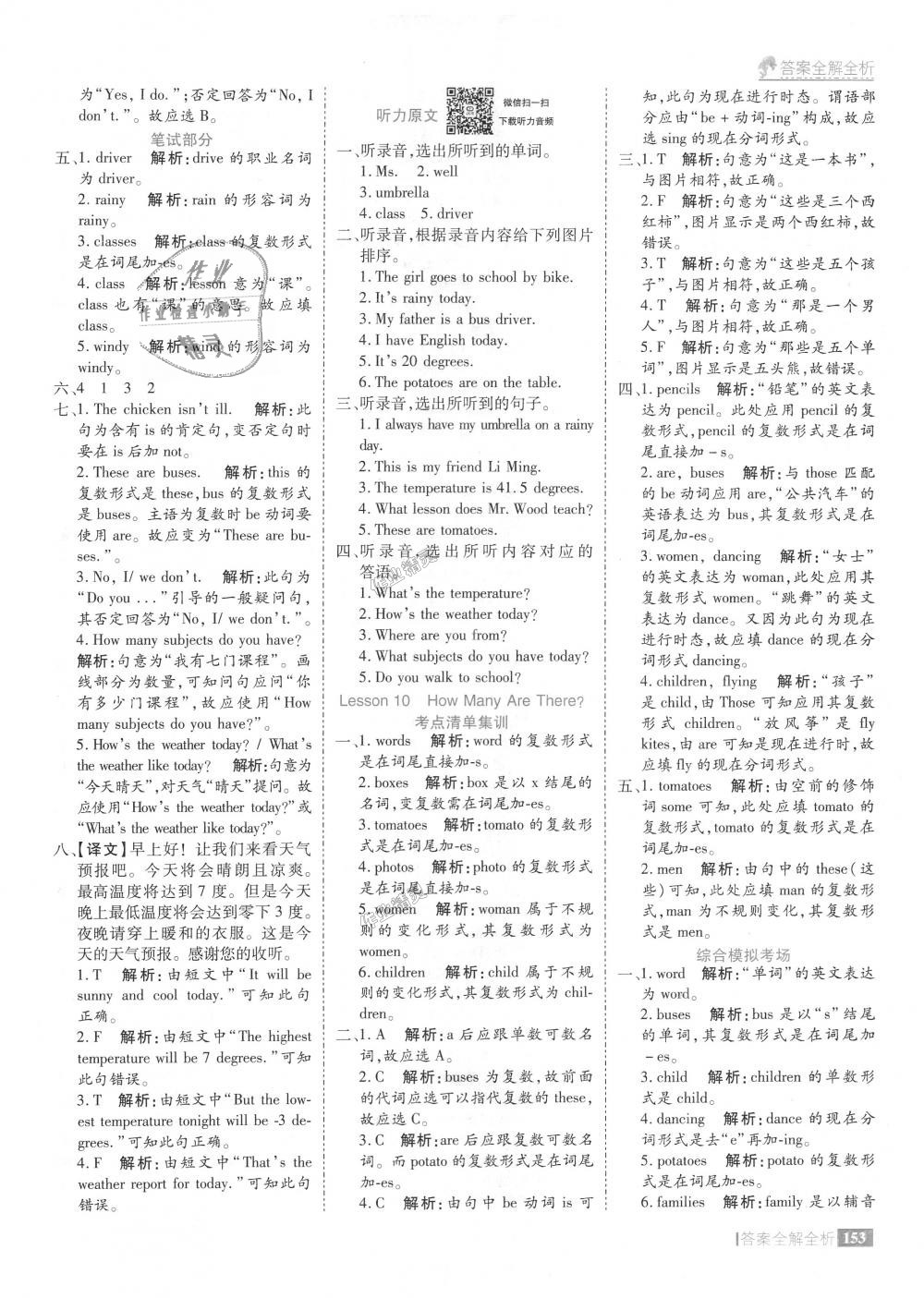 2018年考點(diǎn)集訓(xùn)與滿(mǎn)分備考六年級(jí)英語(yǔ)上冊(cè)冀教版 第9頁(yè)