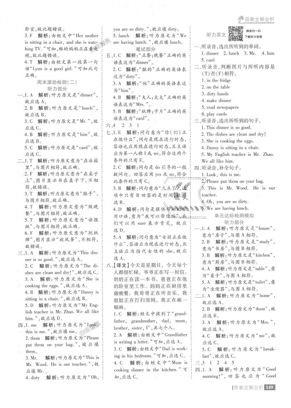 2018年考點集訓(xùn)與滿分備考六年級英語上冊冀教版 第5頁