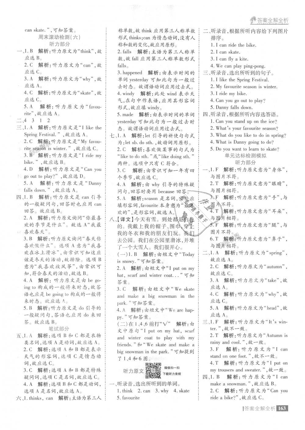 2018年考點集訓與滿分備考六年級英語上冊冀教版 第19頁