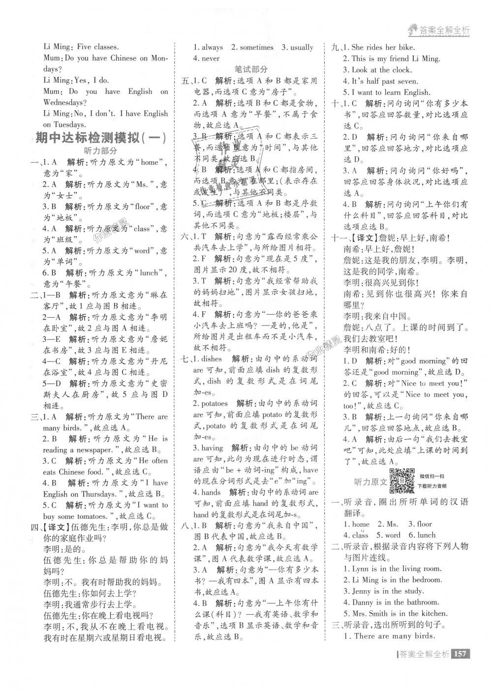 2018年考點集訓(xùn)與滿分備考六年級英語上冊冀教版 第13頁