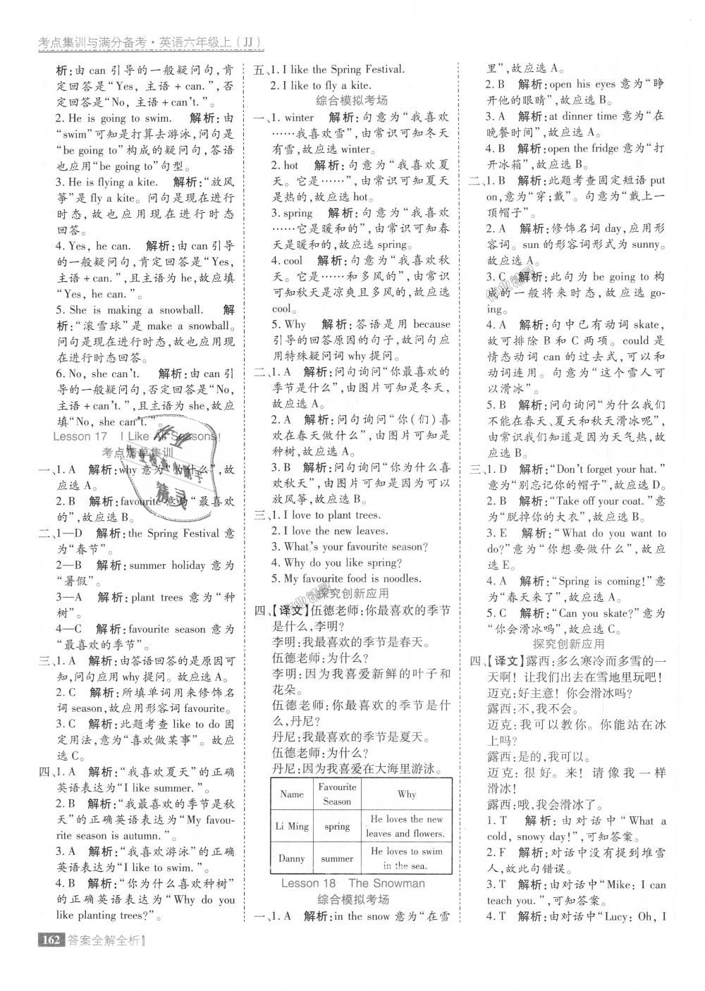 2018年考點集訓(xùn)與滿分備考六年級英語上冊冀教版 第18頁