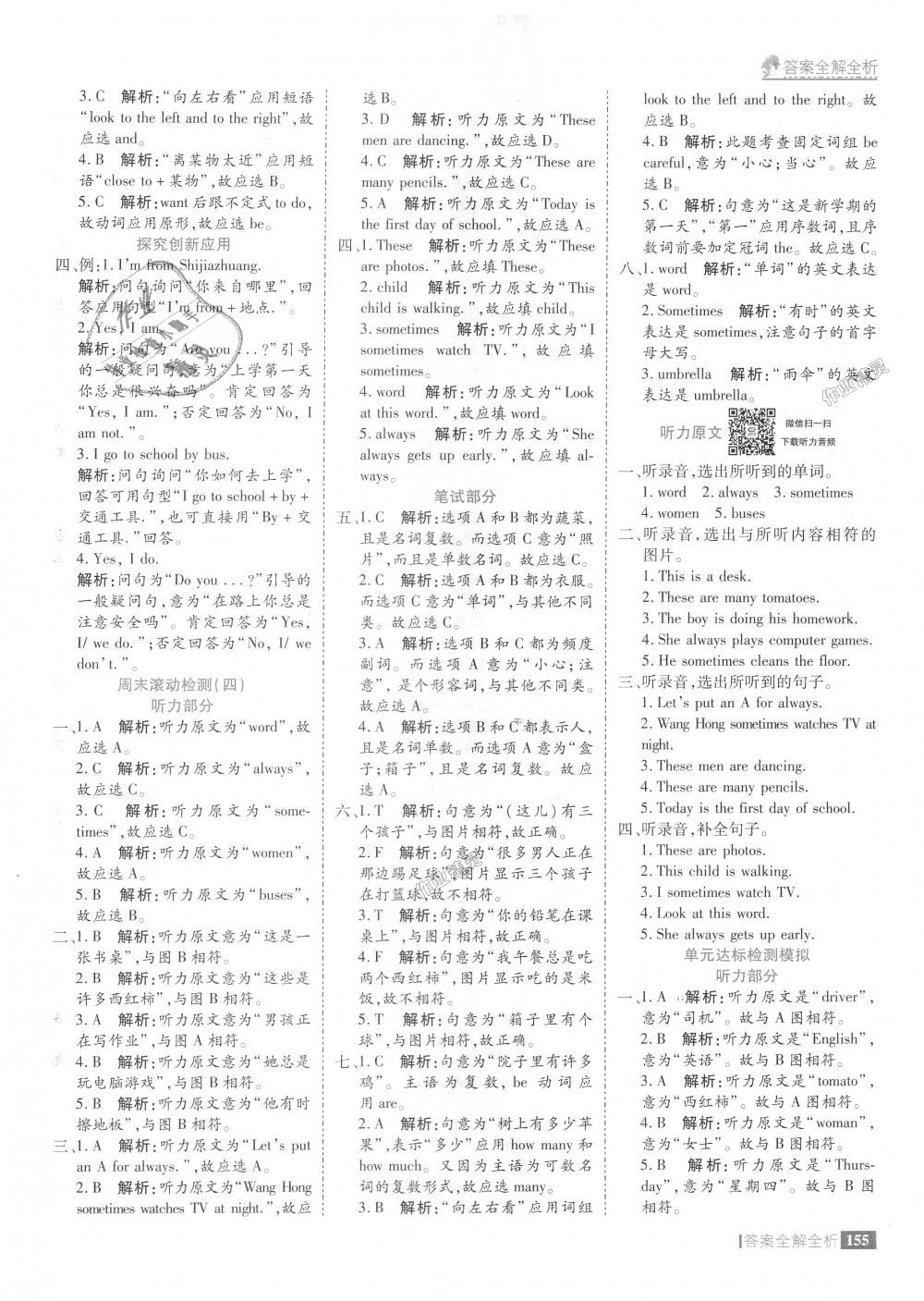 2018年考點集訓(xùn)與滿分備考六年級英語上冊冀教版 第11頁