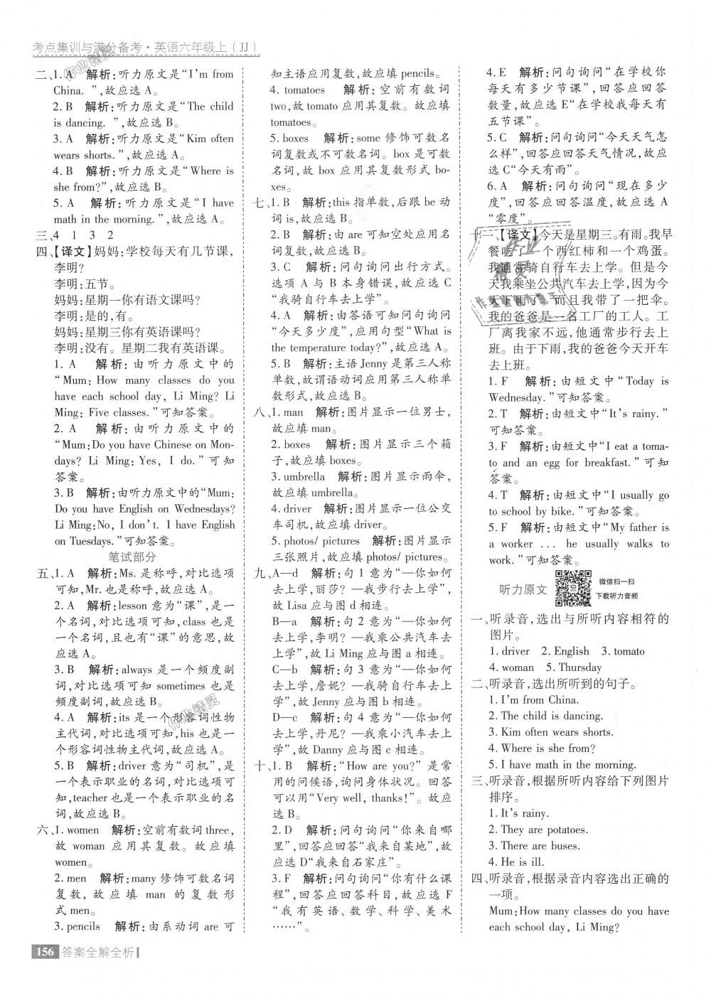 2018年考點集訓與滿分備考六年級英語上冊冀教版 第12頁