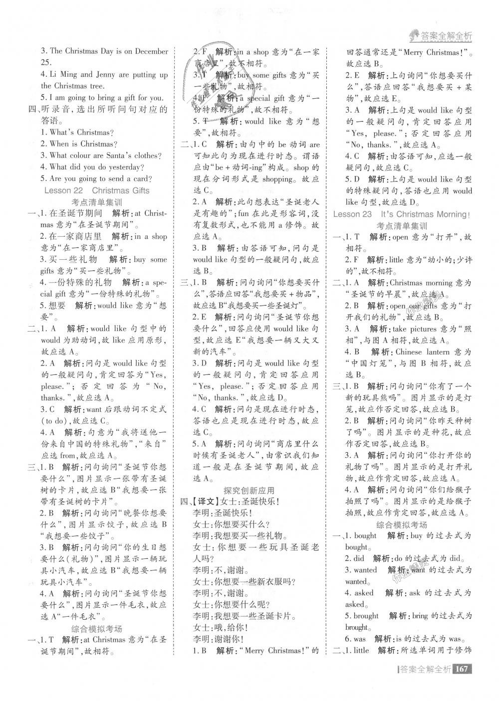 2018年考點集訓(xùn)與滿分備考六年級英語上冊冀教版 第23頁