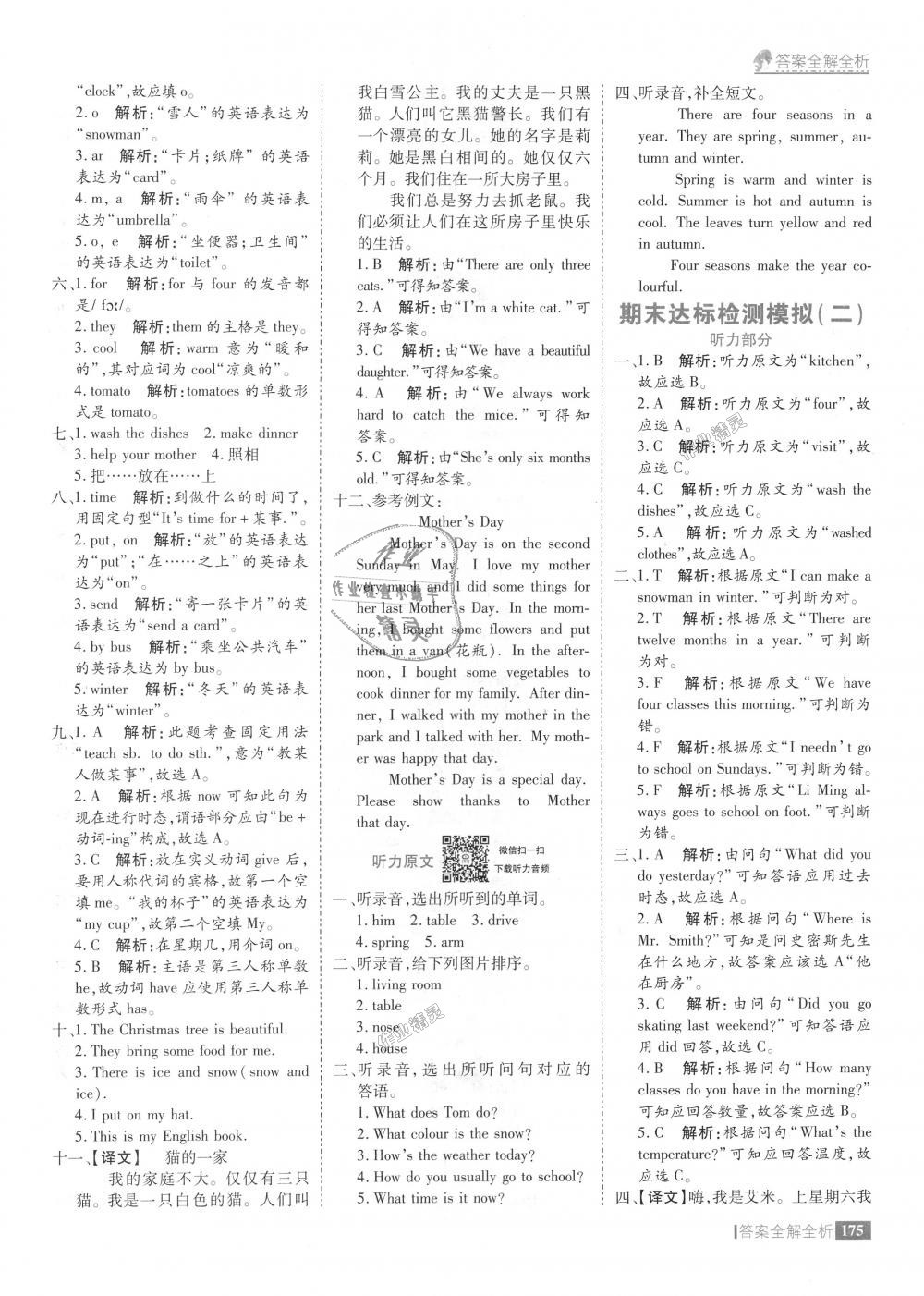 2018年考點集訓(xùn)與滿分備考六年級英語上冊冀教版 第31頁