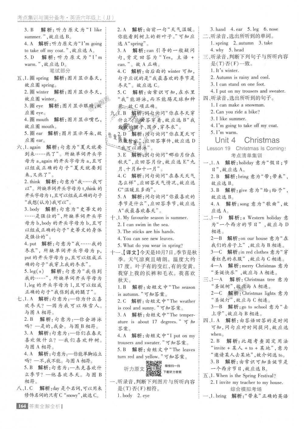 2018年考點(diǎn)集訓(xùn)與滿分備考六年級(jí)英語(yǔ)上冊(cè)冀教版 第20頁(yè)