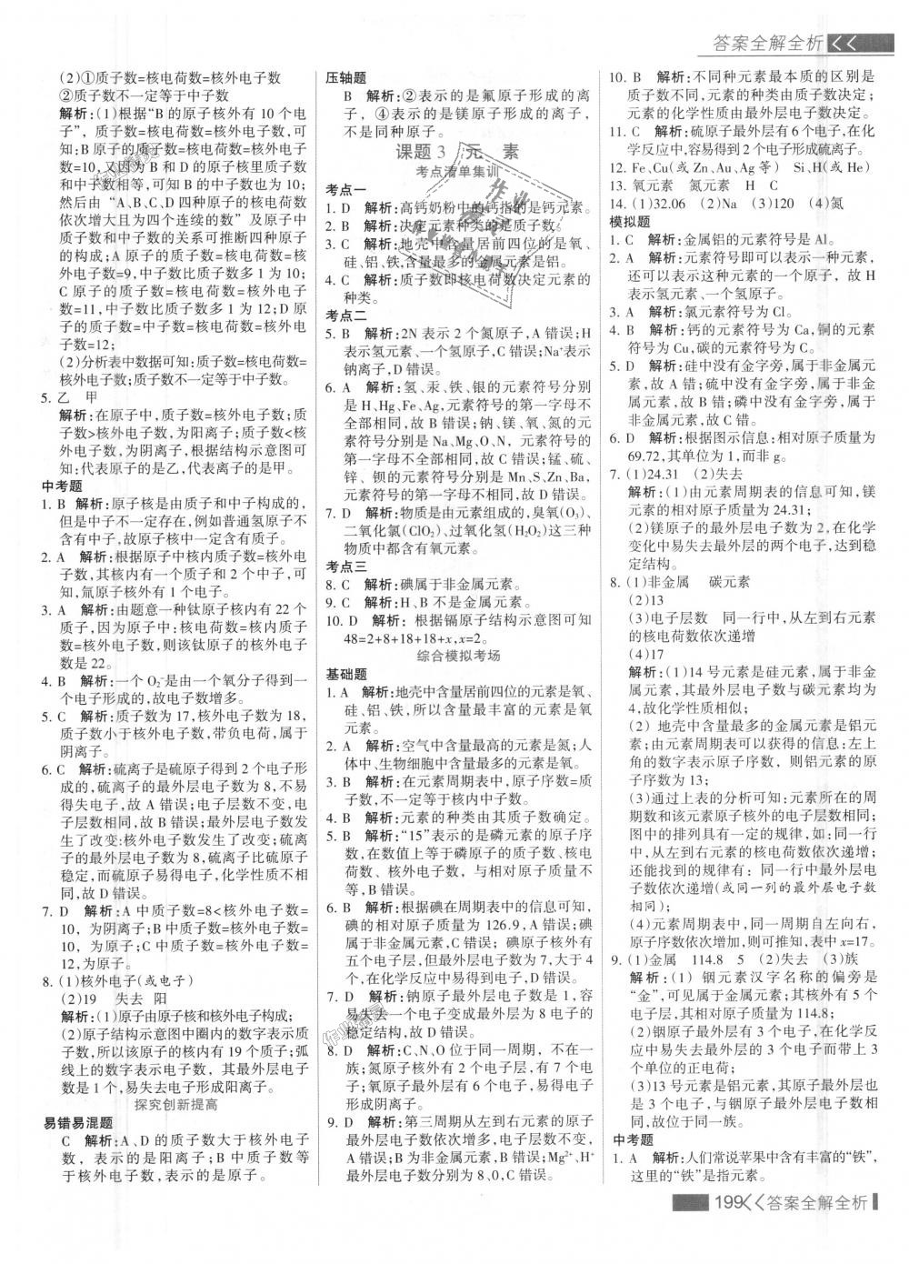 2018年考點集訓與滿分備考九年級化學全一冊上人教版 第15頁