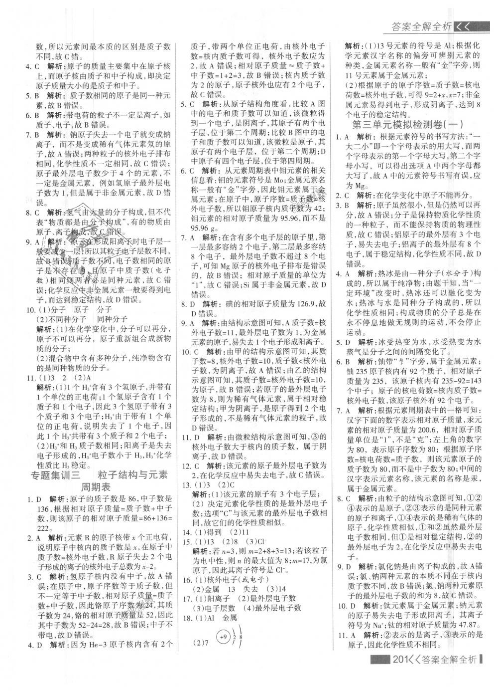 2018年考點(diǎn)集訓(xùn)與滿分備考九年級(jí)化學(xué)全一冊(cè)上人教版 第17頁