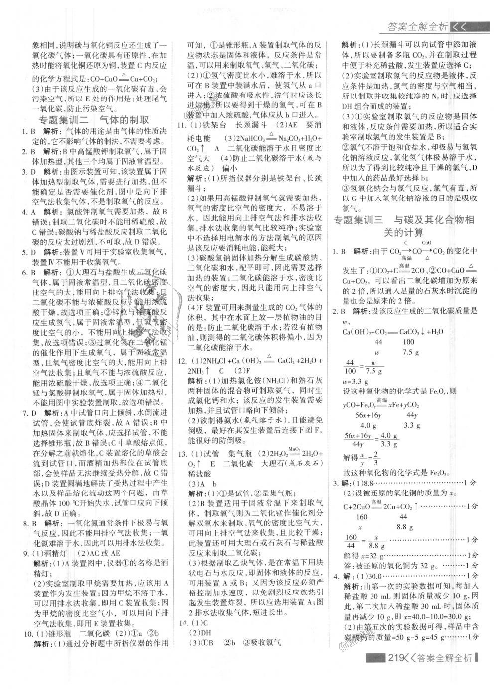 2018年考點集訓與滿分備考九年級化學全一冊上人教版 第35頁