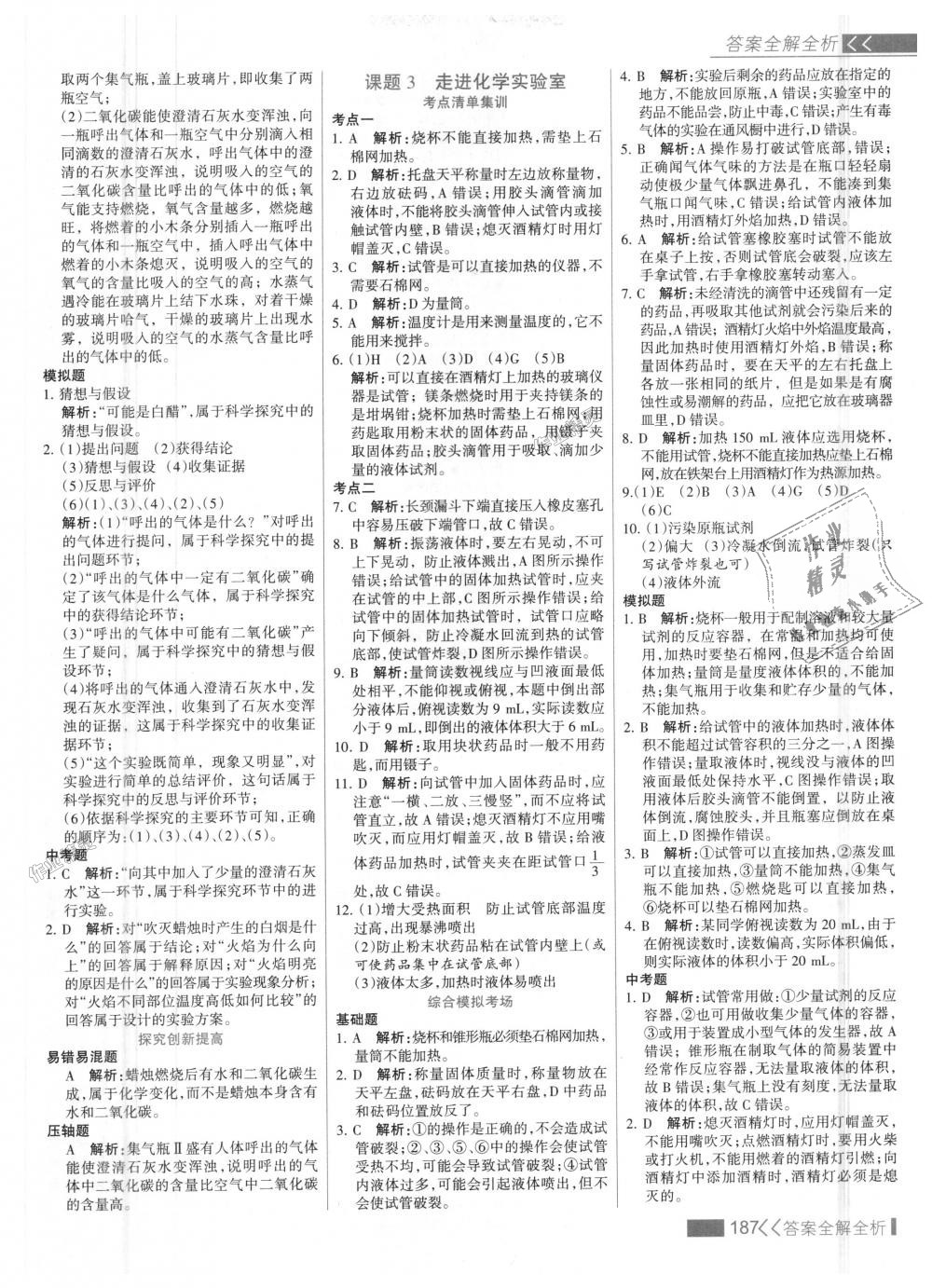 2018年考點(diǎn)集訓(xùn)與滿分備考九年級化學(xué)全一冊上人教版 第3頁