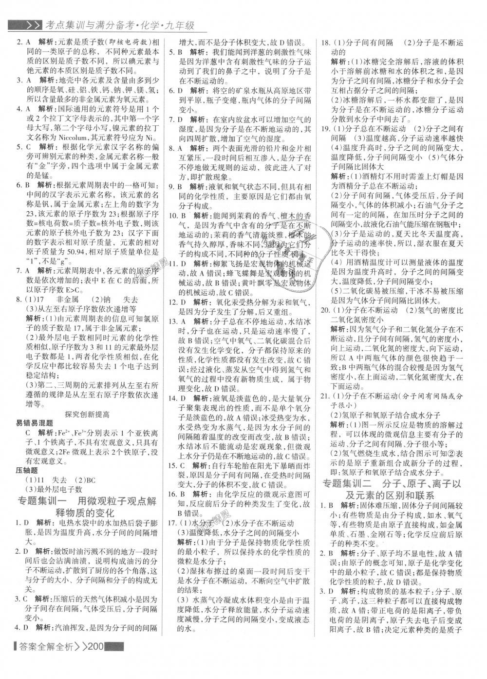 2018年考點(diǎn)集訓(xùn)與滿分備考九年級(jí)化學(xué)全一冊(cè)上人教版 第16頁