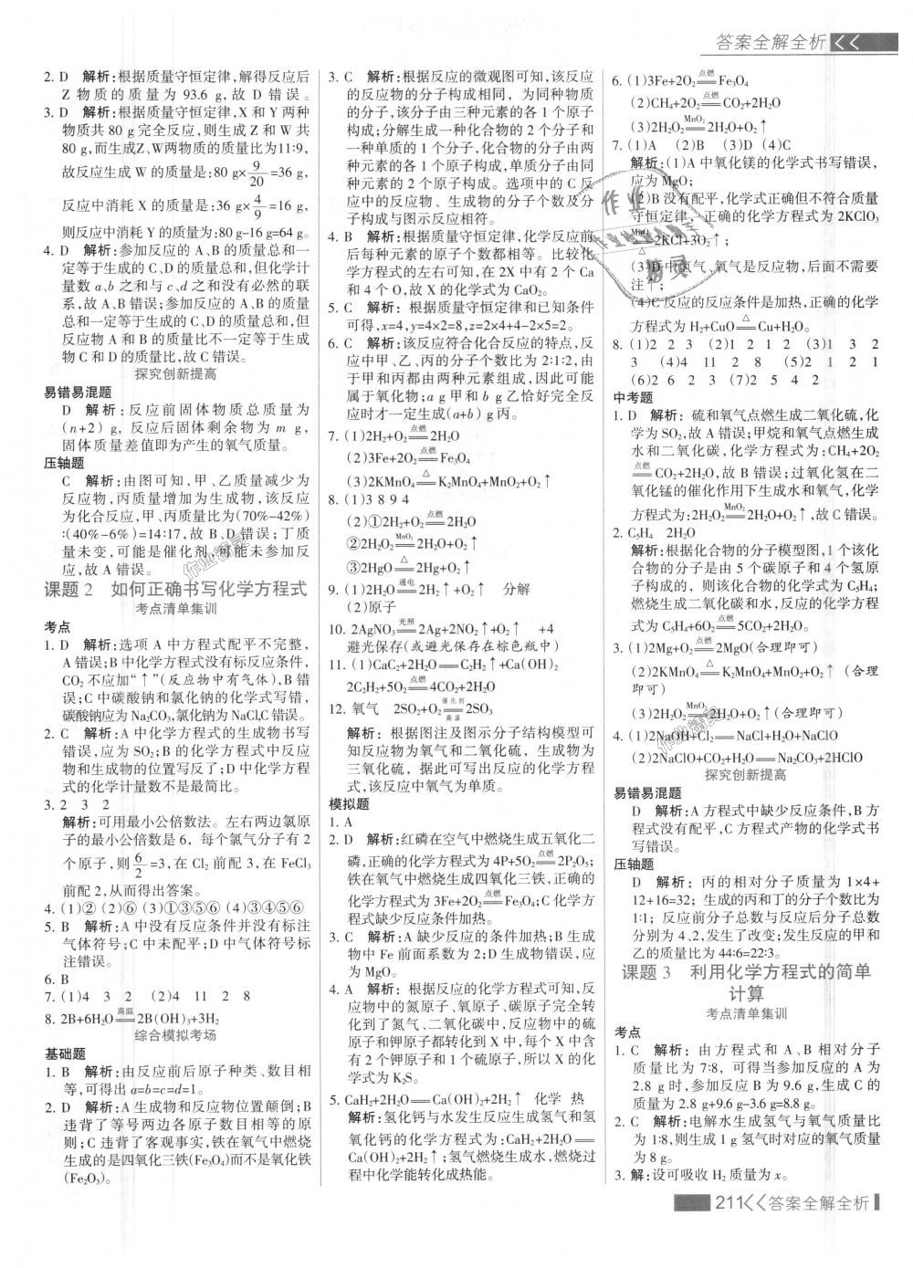 2018年考點(diǎn)集訓(xùn)與滿分備考九年級(jí)化學(xué)全一冊(cè)上人教版 第27頁(yè)