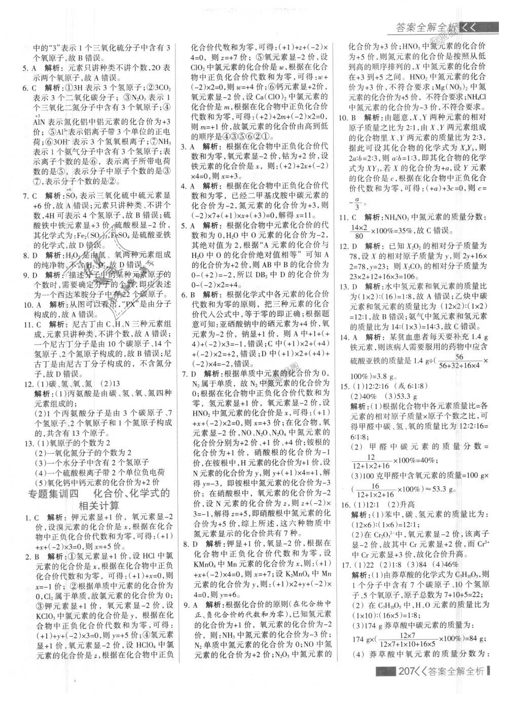 2018年考點集訓與滿分備考九年級化學全一冊上人教版 第23頁