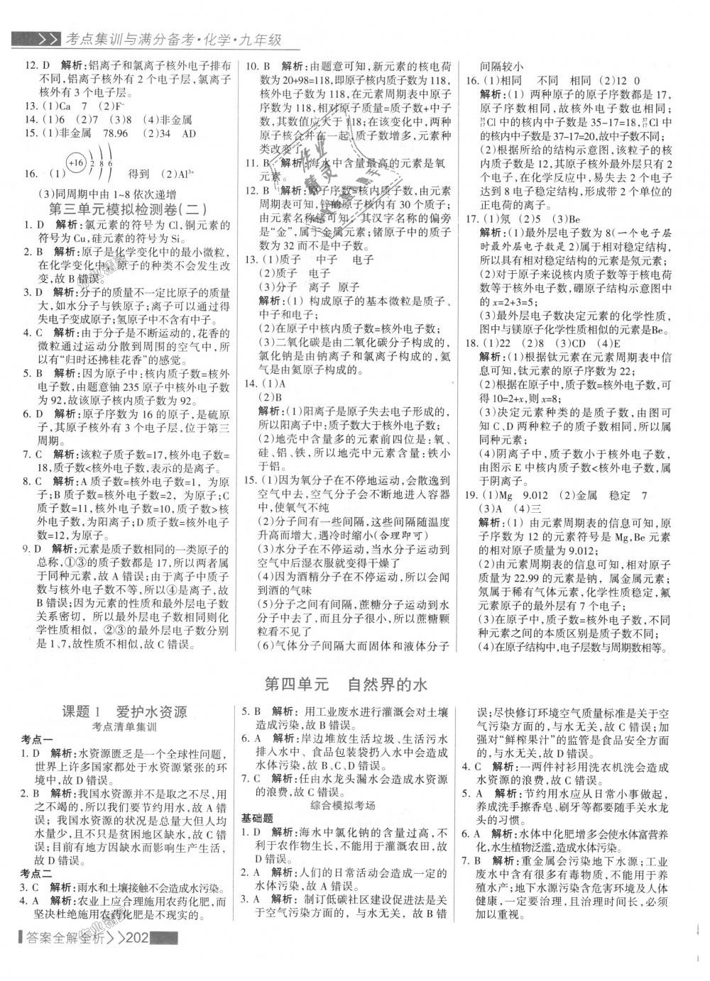 2018年考點(diǎn)集訓(xùn)與滿分備考九年級(jí)化學(xué)全一冊上人教版 第18頁