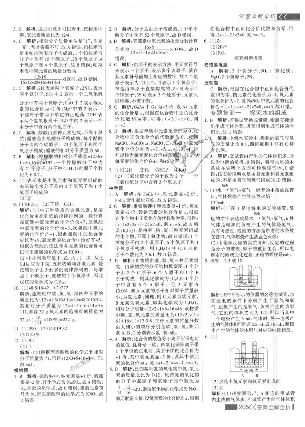 2018年考點集訓與滿分備考九年級化學全一冊上人教版 第21頁