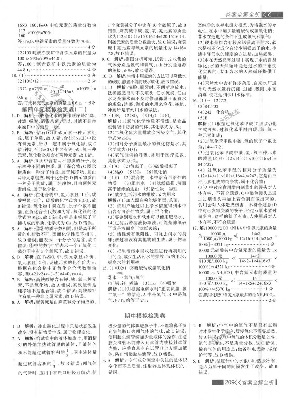 2018年考點集訓與滿分備考九年級化學全一冊上人教版 第25頁