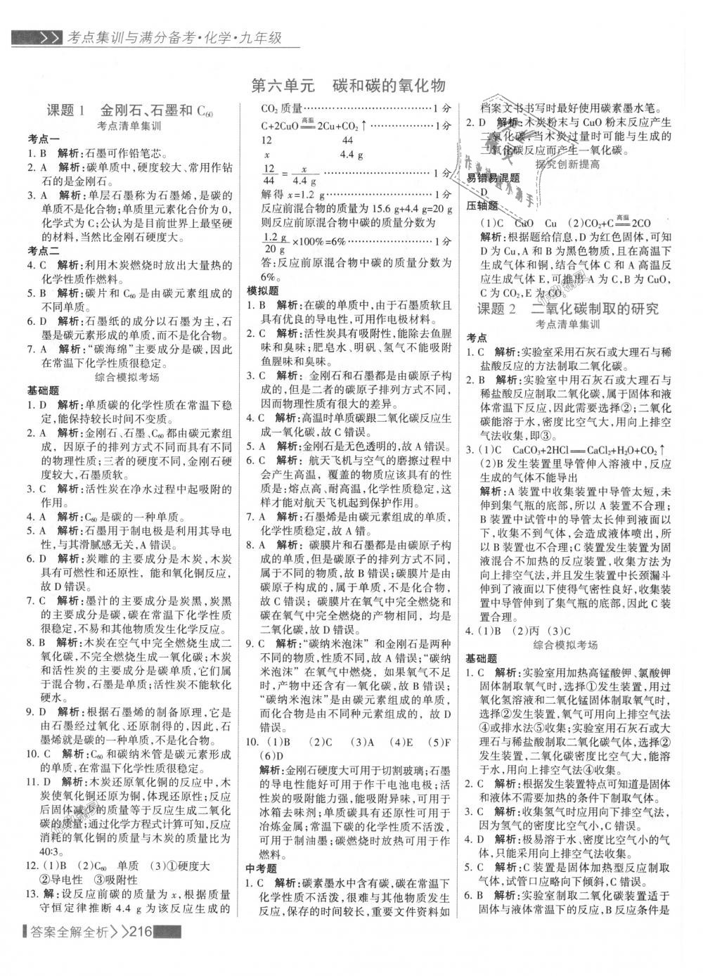 2018年考點集訓與滿分備考九年級化學全一冊上人教版 第32頁