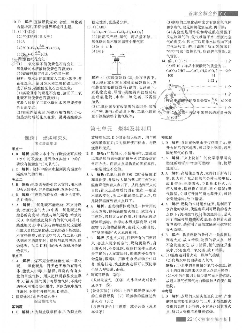 2018年考點(diǎn)集訓(xùn)與滿分備考九年級化學(xué)全一冊上人教版 第37頁