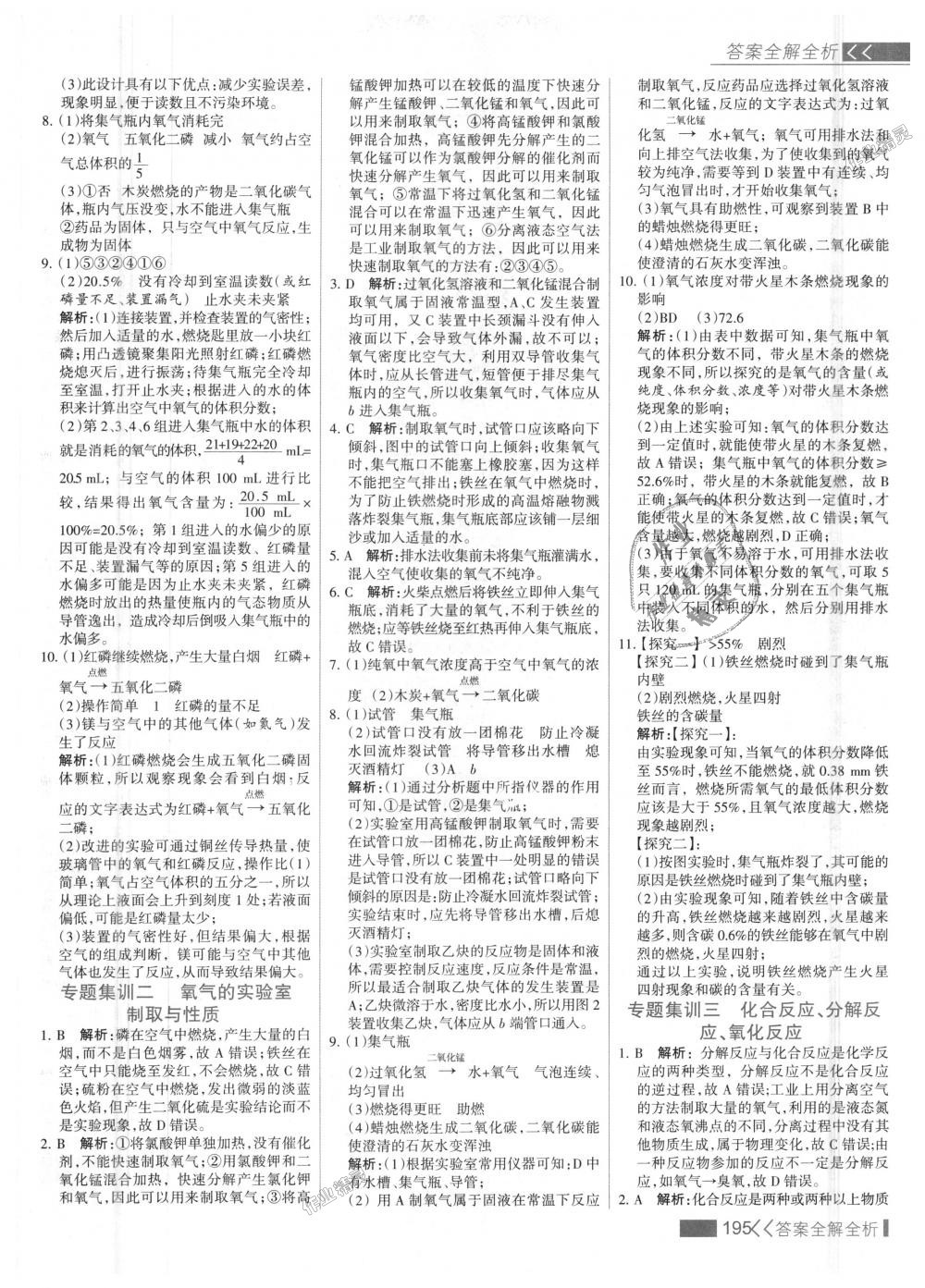 2018年考點(diǎn)集訓(xùn)與滿分備考九年級化學(xué)全一冊上人教版 第11頁