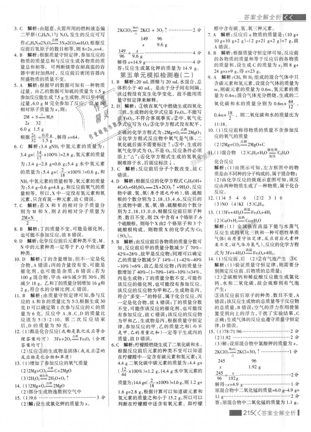 2018年考點(diǎn)集訓(xùn)與滿(mǎn)分備考九年級(jí)化學(xué)全一冊(cè)上人教版 第31頁(yè)