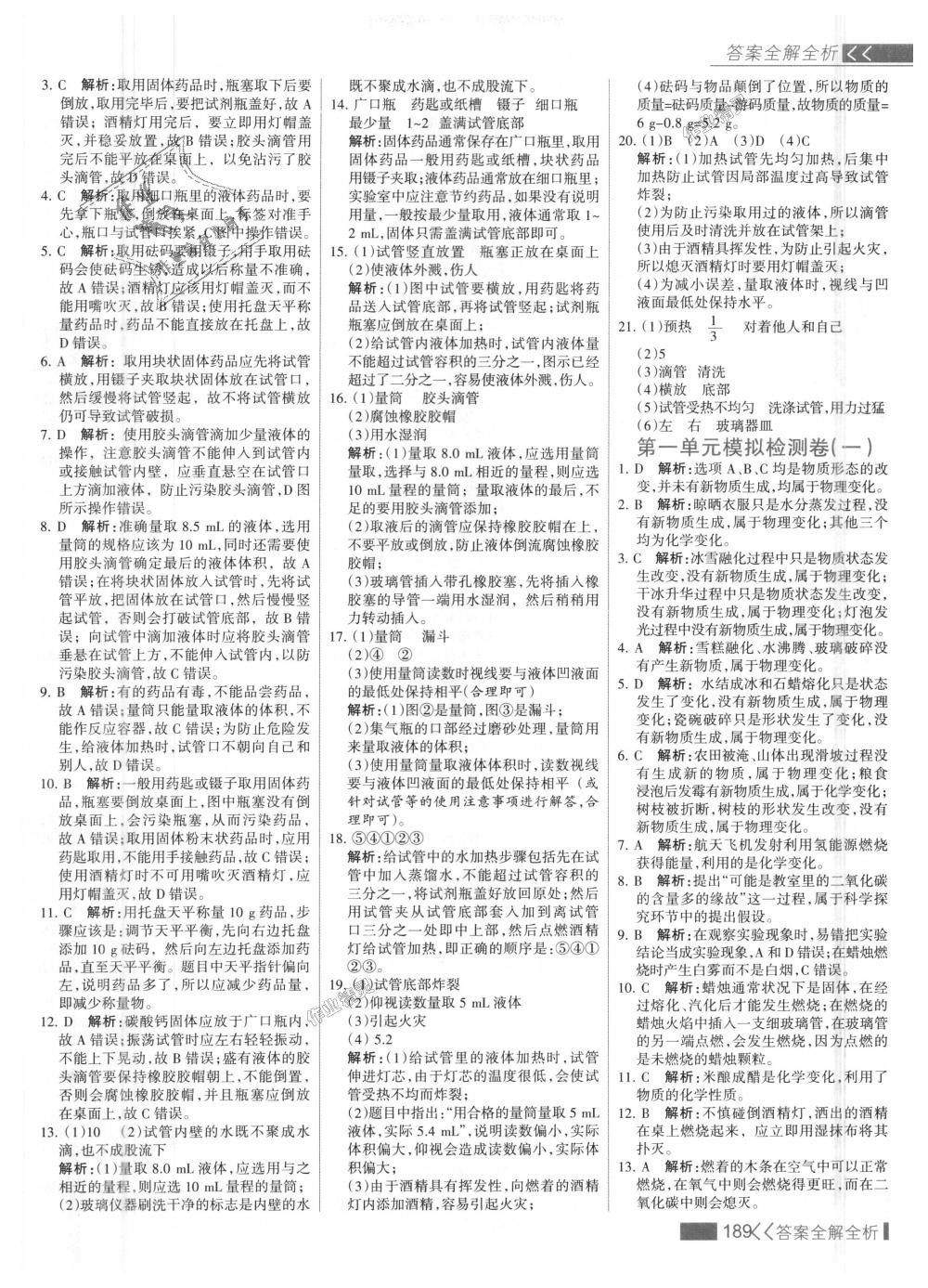 2018年考點集訓與滿分備考九年級化學全一冊上人教版 第5頁