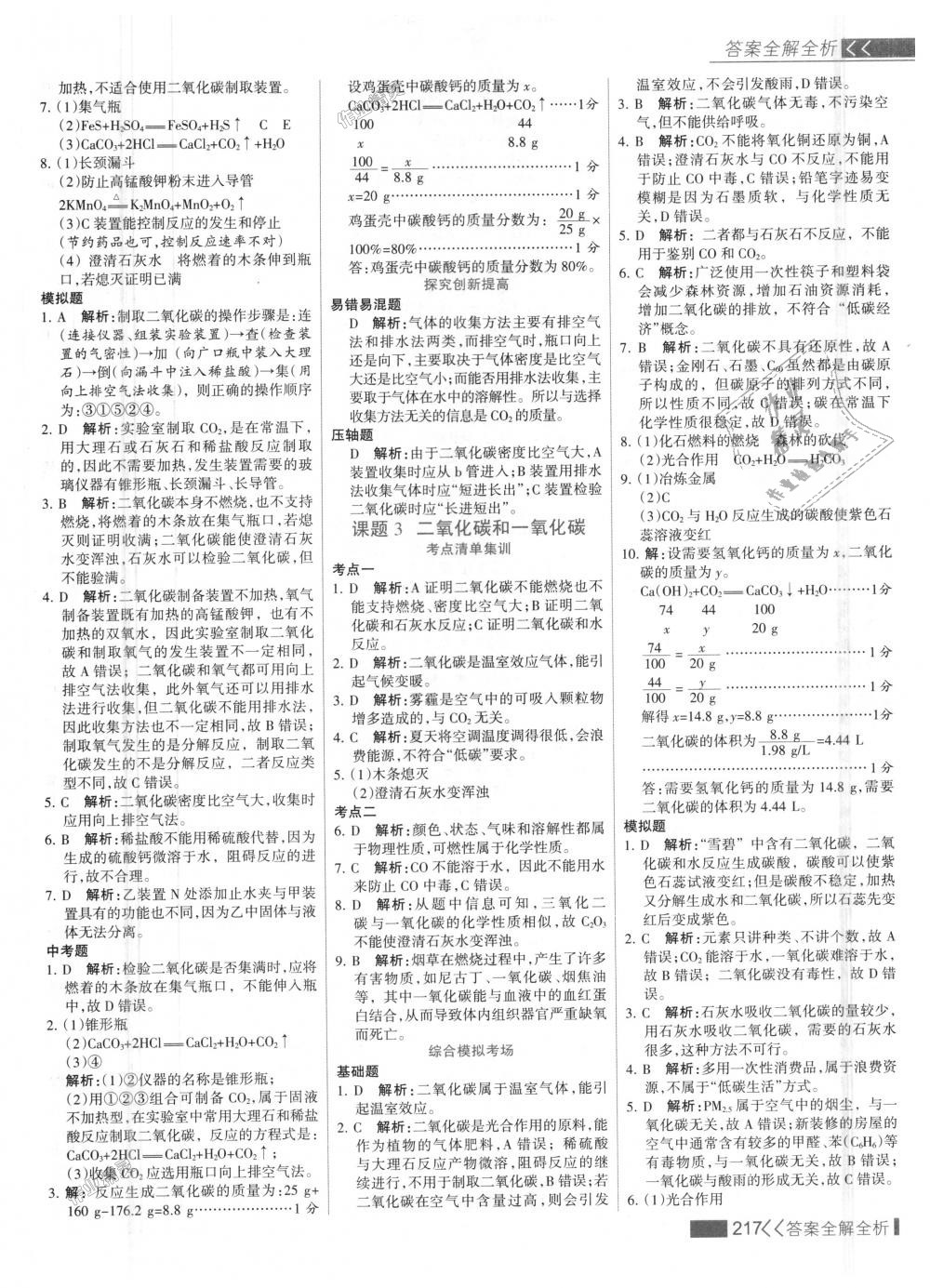 2018年考點(diǎn)集訓(xùn)與滿(mǎn)分備考九年級(jí)化學(xué)全一冊(cè)上人教版 第33頁(yè)