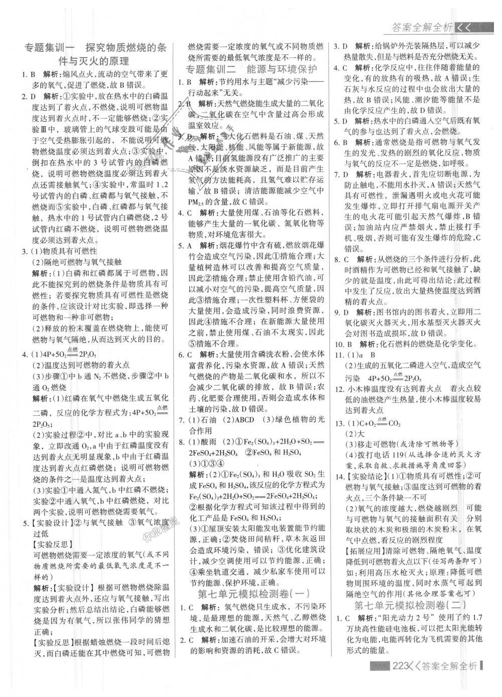 2018年考點(diǎn)集訓(xùn)與滿分備考九年級(jí)化學(xué)全一冊(cè)上人教版 第39頁(yè)