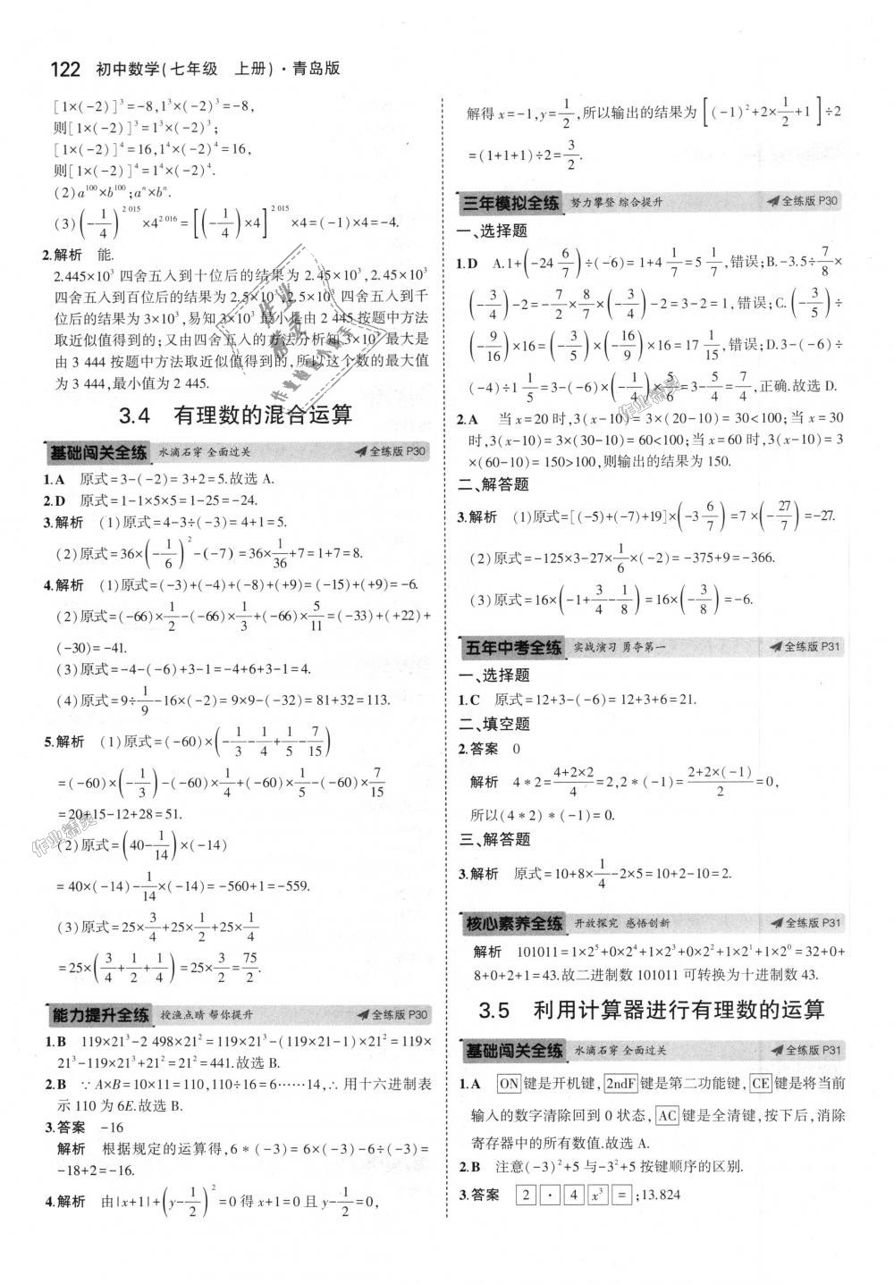 2018年5年中考3年模拟初中数学七年级上册青岛版 第13页