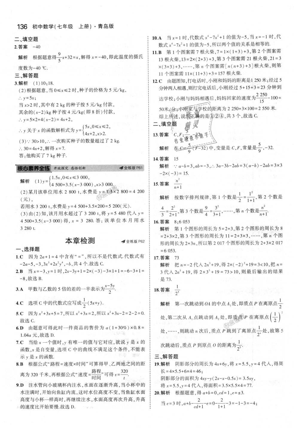 2018年5年中考3年模拟初中数学七年级上册青岛版 第27页