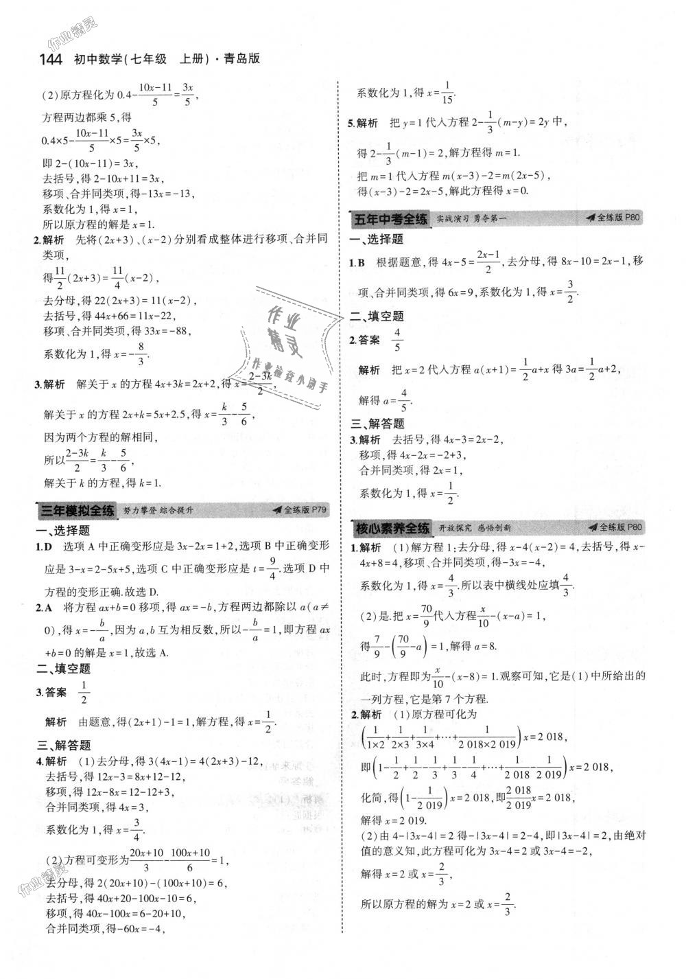 2018年5年中考3年模拟初中数学七年级上册青岛版 第35页