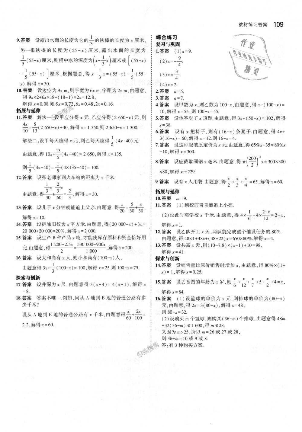 2018年5年中考3年模拟初中数学七年级上册青岛版 第56页