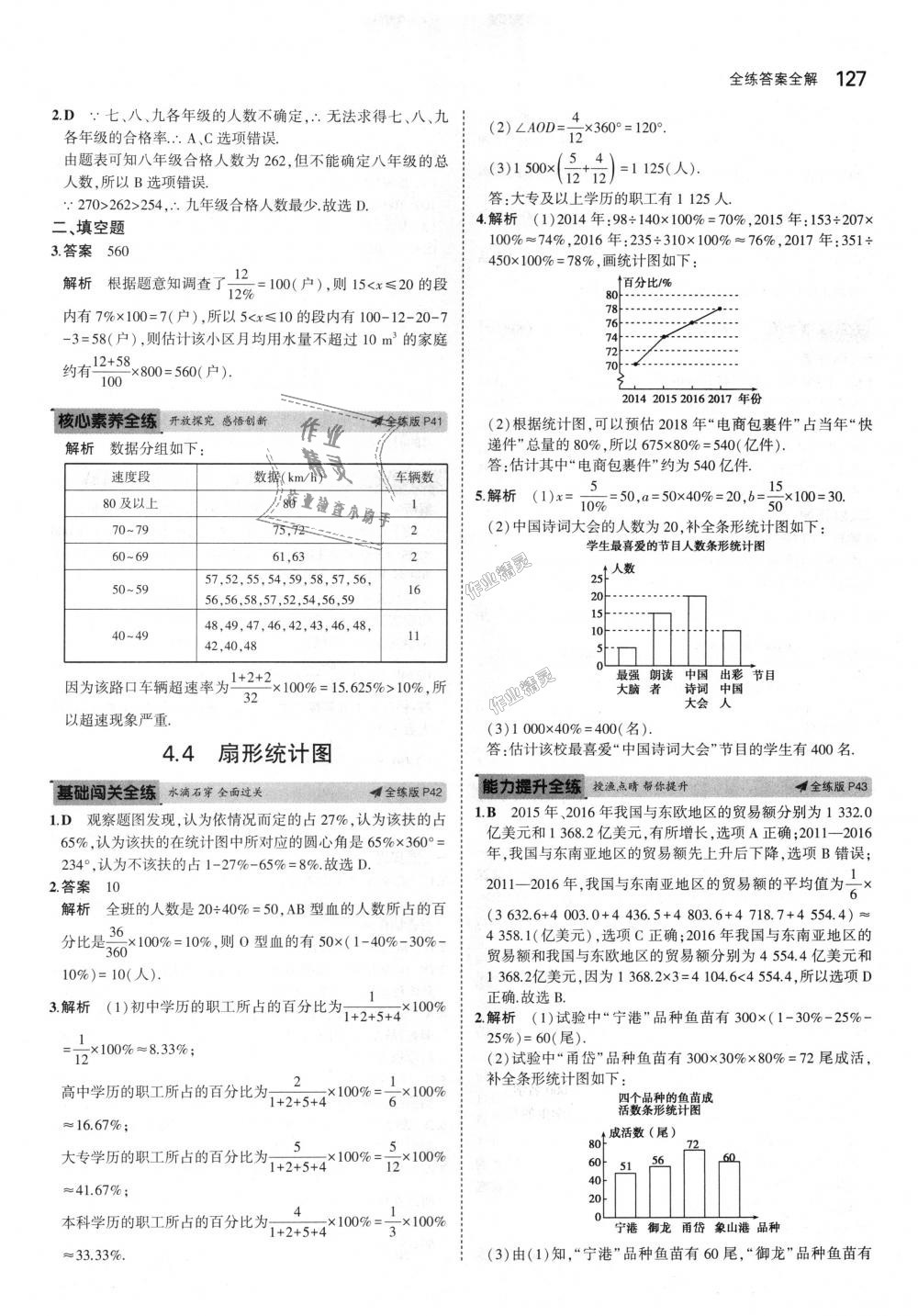 2018年5年中考3年模拟初中数学七年级上册青岛版 第18页