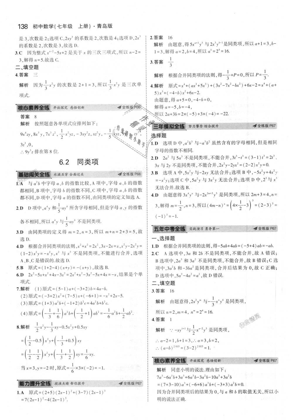 2018年5年中考3年模拟初中数学七年级上册青岛版 第29页