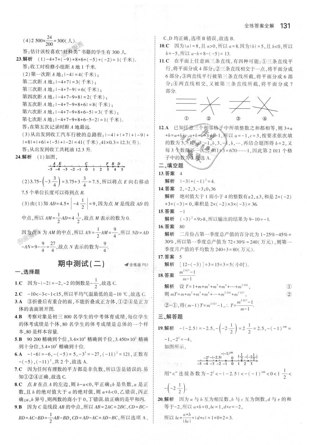 2018年5年中考3年模拟初中数学七年级上册青岛版 第22页