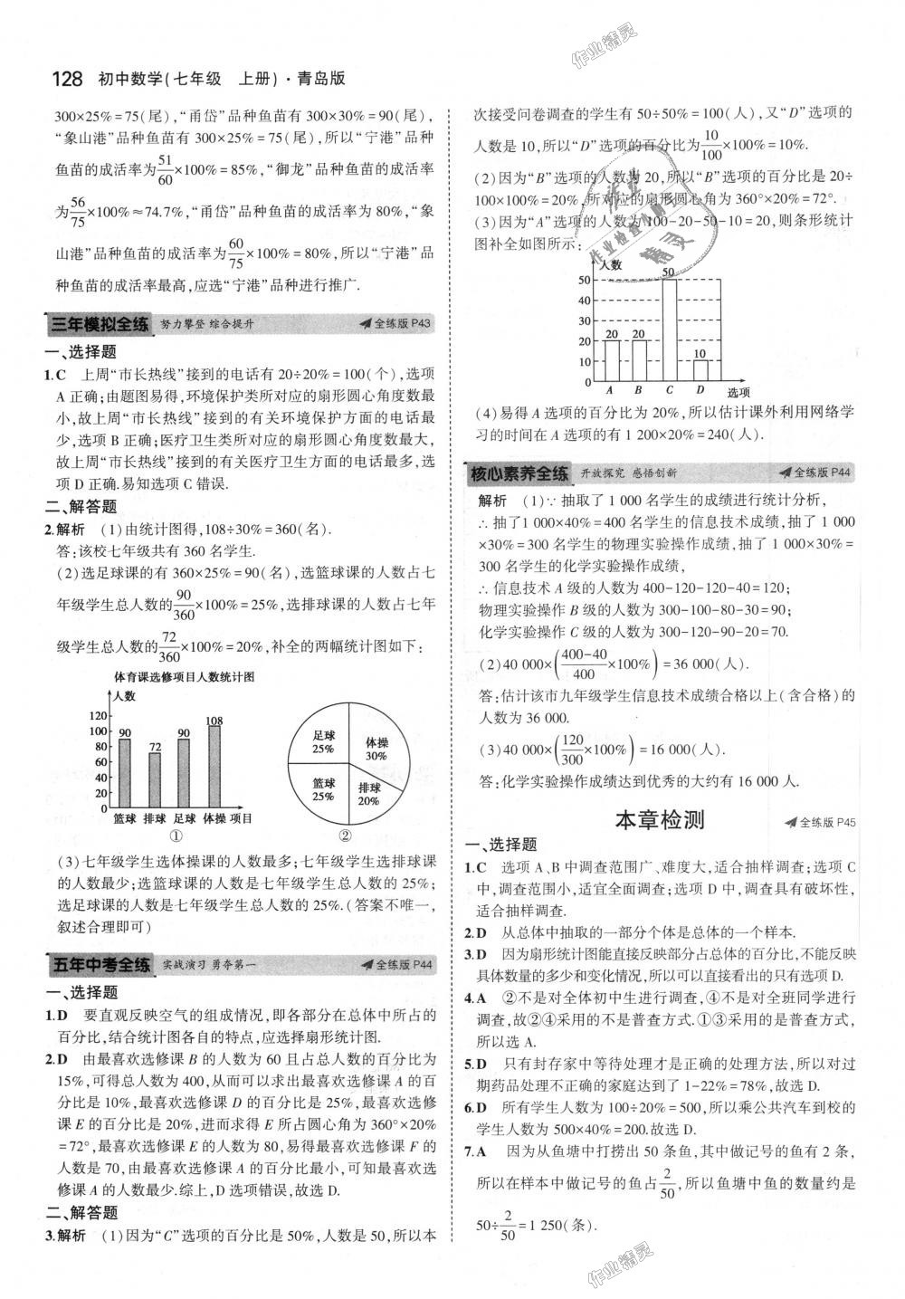 2018年5年中考3年模拟初中数学七年级上册青岛版 第19页