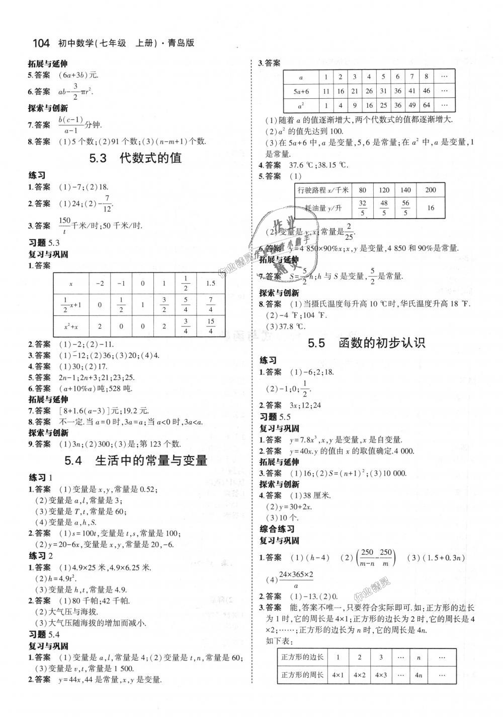 2018年5年中考3年模拟初中数学七年级上册青岛版 第51页