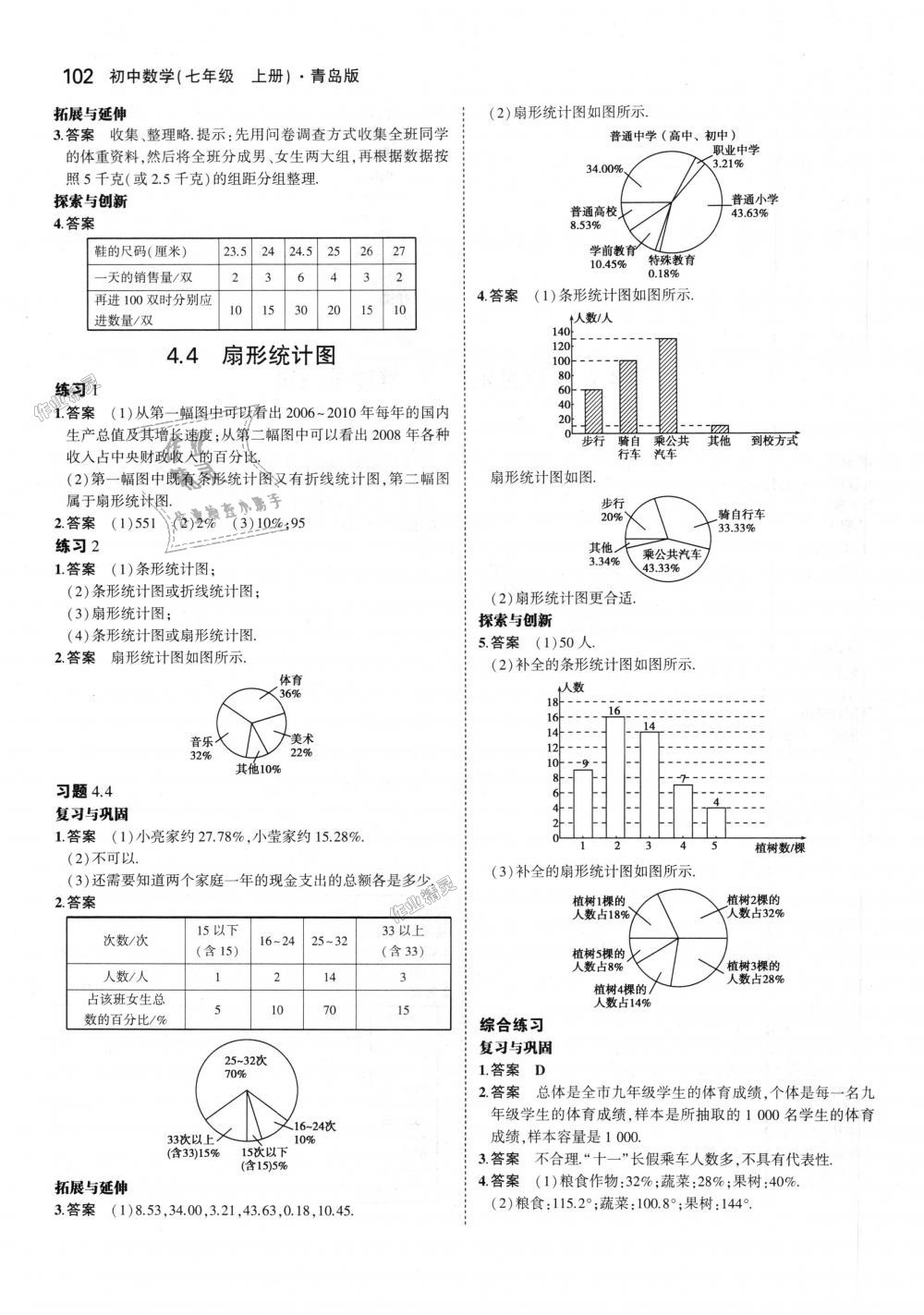 2018年5年中考3年模拟初中数学七年级上册青岛版 第49页