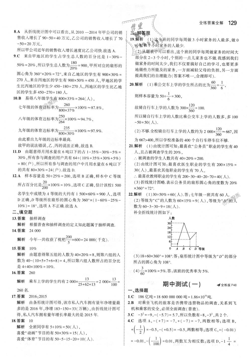 2018年5年中考3年模拟初中数学七年级上册青岛版 第20页